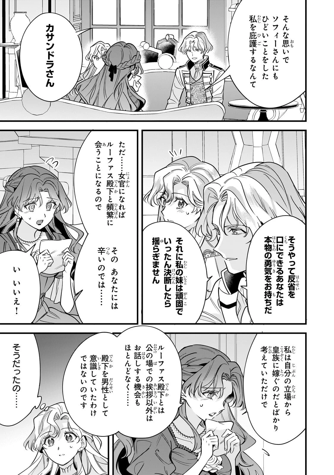 婚約破棄された崖っぷち令嬢は、帝国の皇弟殿下と結ばれる 第27話 - 9