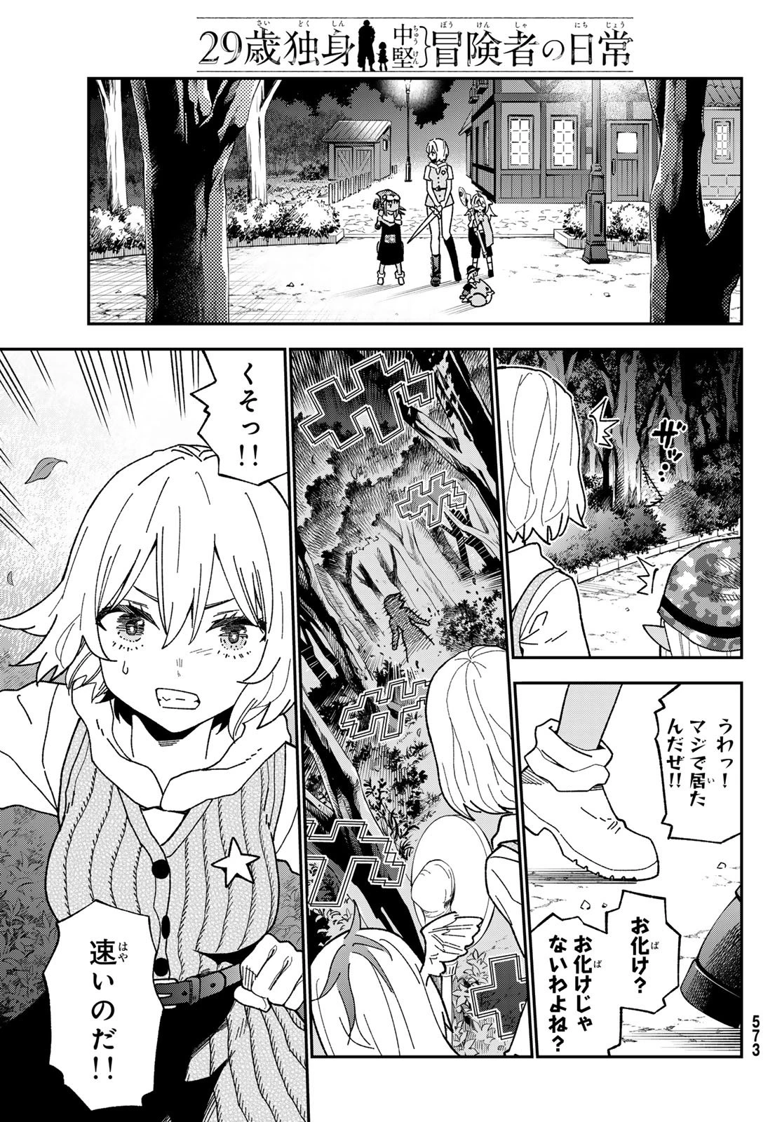 29歳独身中堅冒険者の日常 第120話 - 11