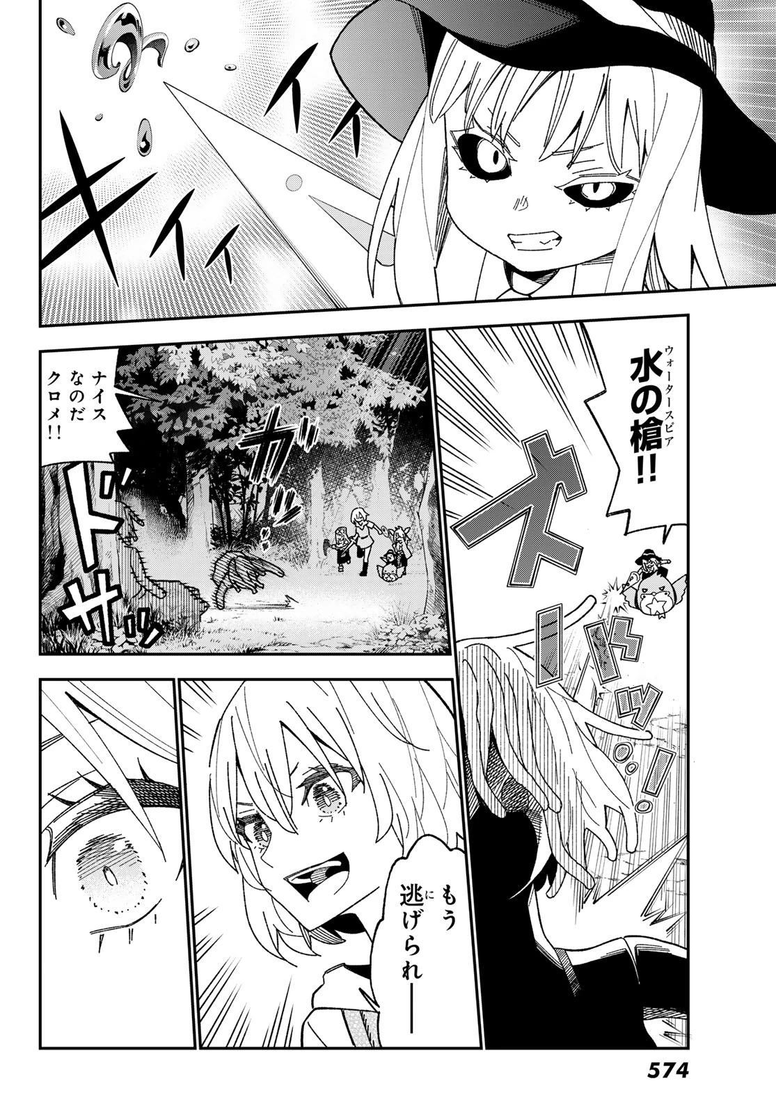 29歳独身中堅冒険者の日常 第120話 - 12