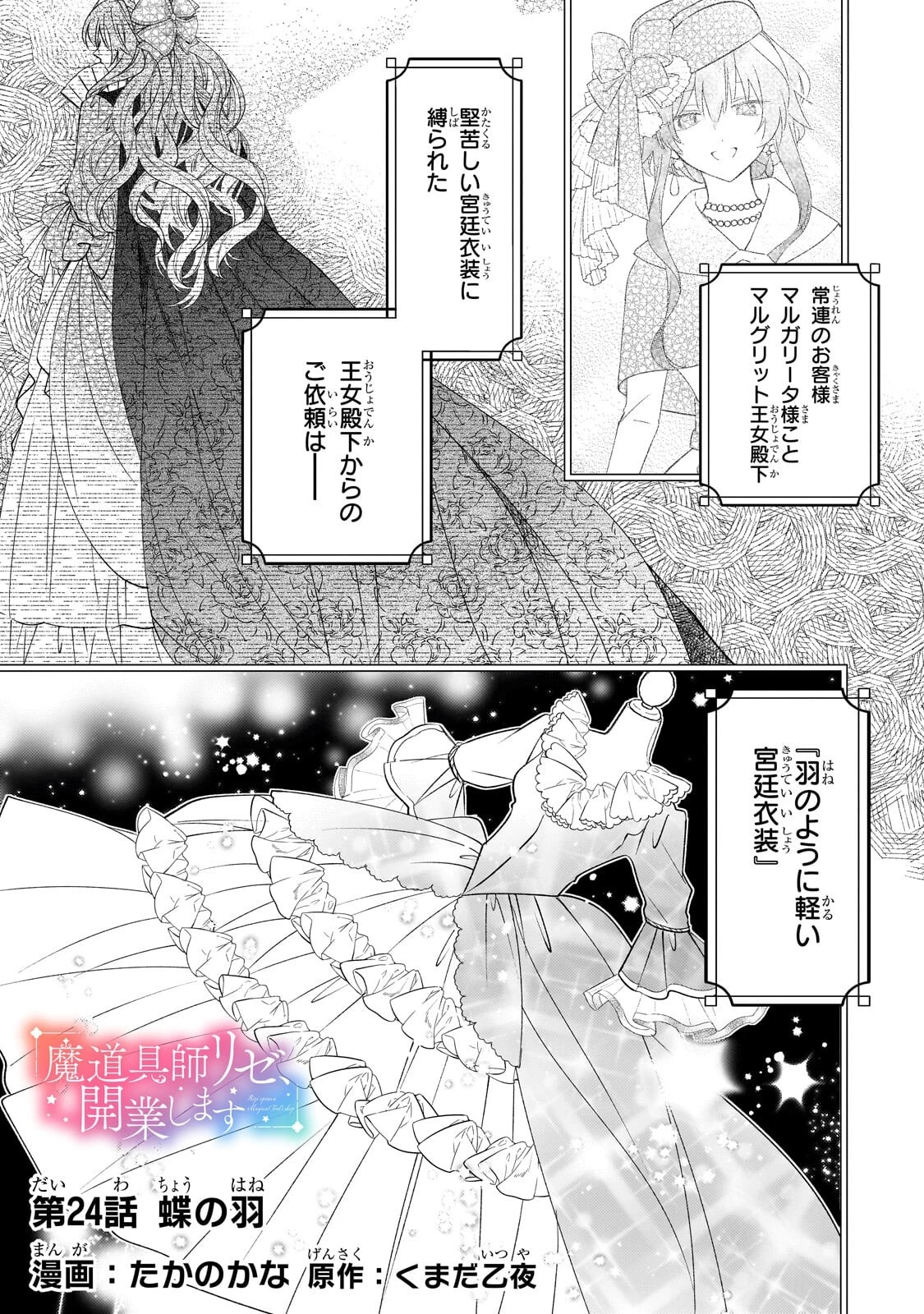 魔道具師リゼ、開業します 第24話 - 1