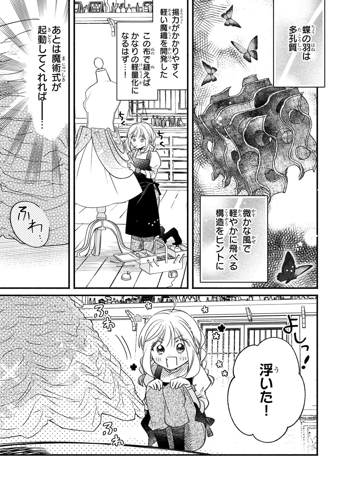 魔道具師リゼ、開業します 第24話 - 3