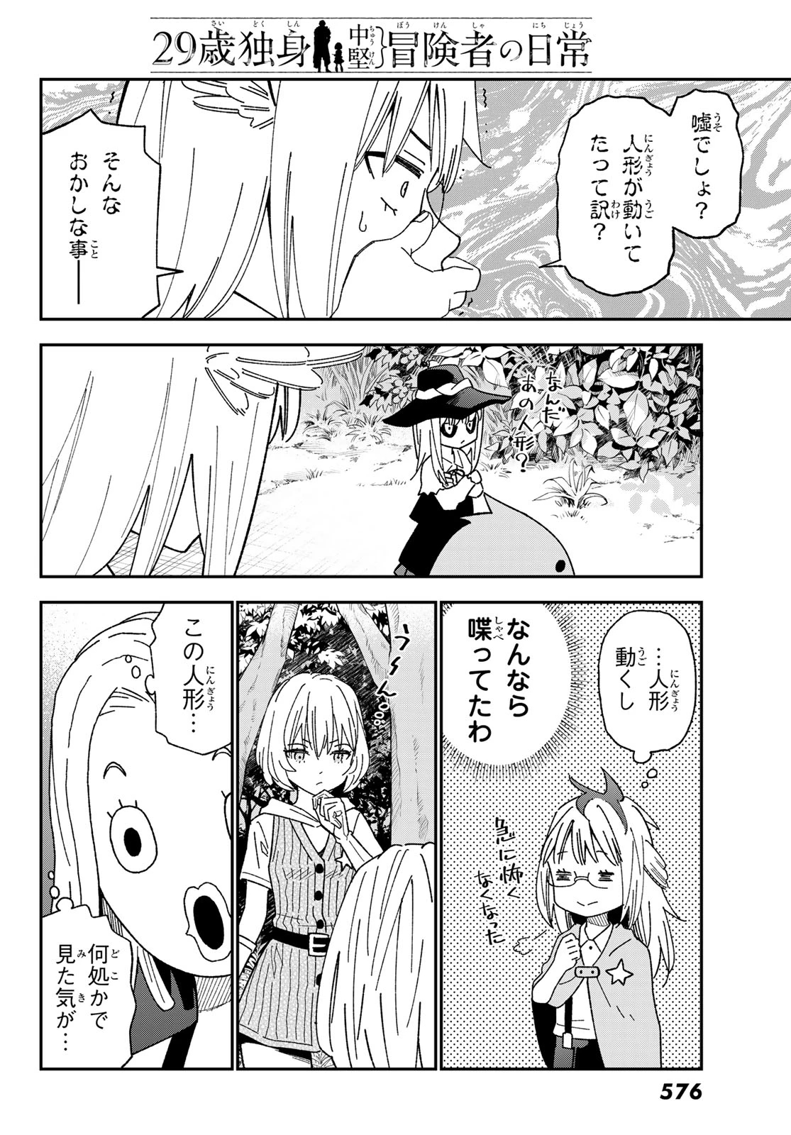 29歳独身中堅冒険者の日常 第120話 - 14