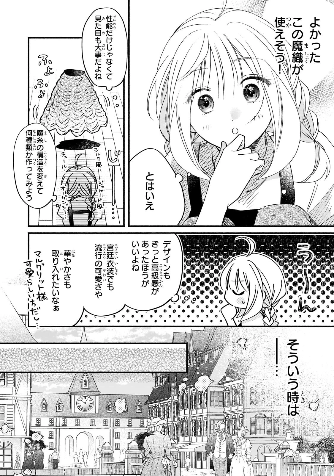 魔道具師リゼ、開業します 第24話 - 4