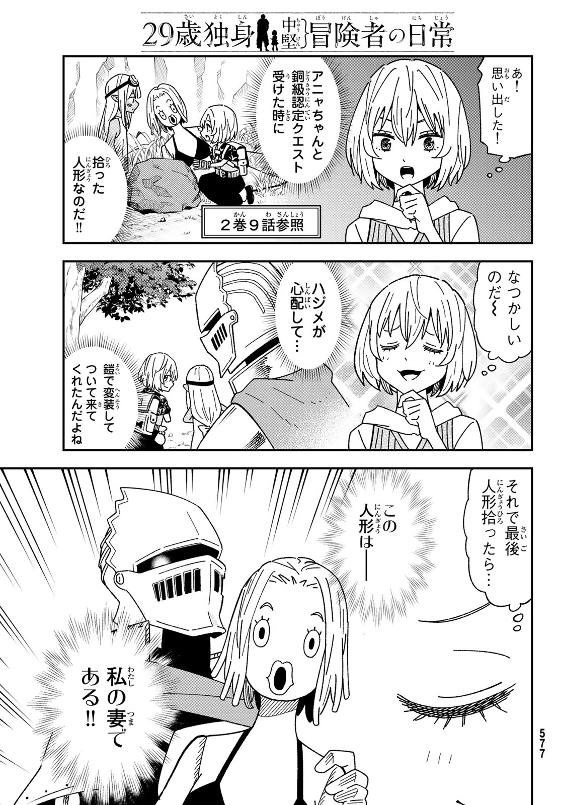 29歳独身中堅冒険者の日常 第120話 - 15