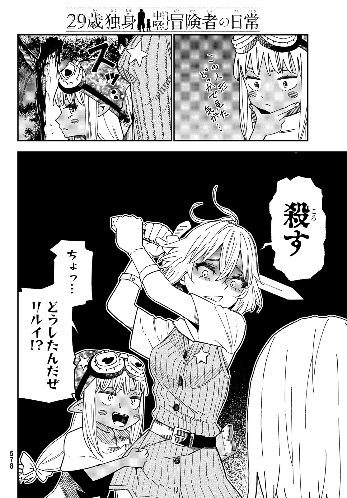 29歳独身中堅冒険者の日常 第120話 - 16