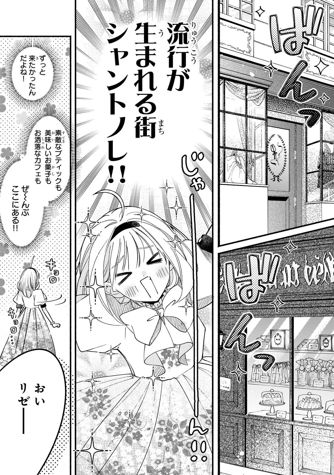 魔道具師リゼ、開業します 第24話 - 5