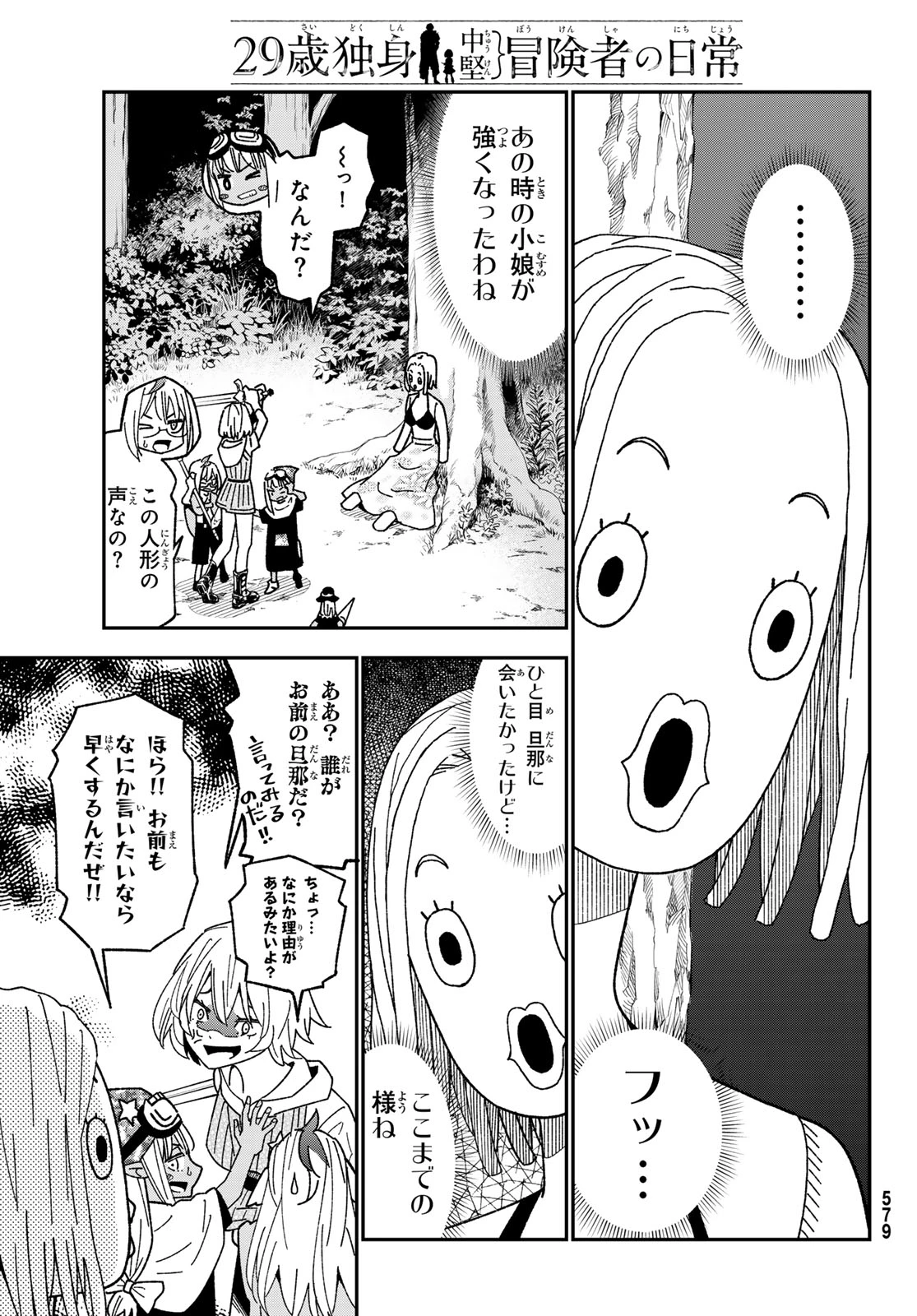 29歳独身中堅冒険者の日常 第120話 - 17