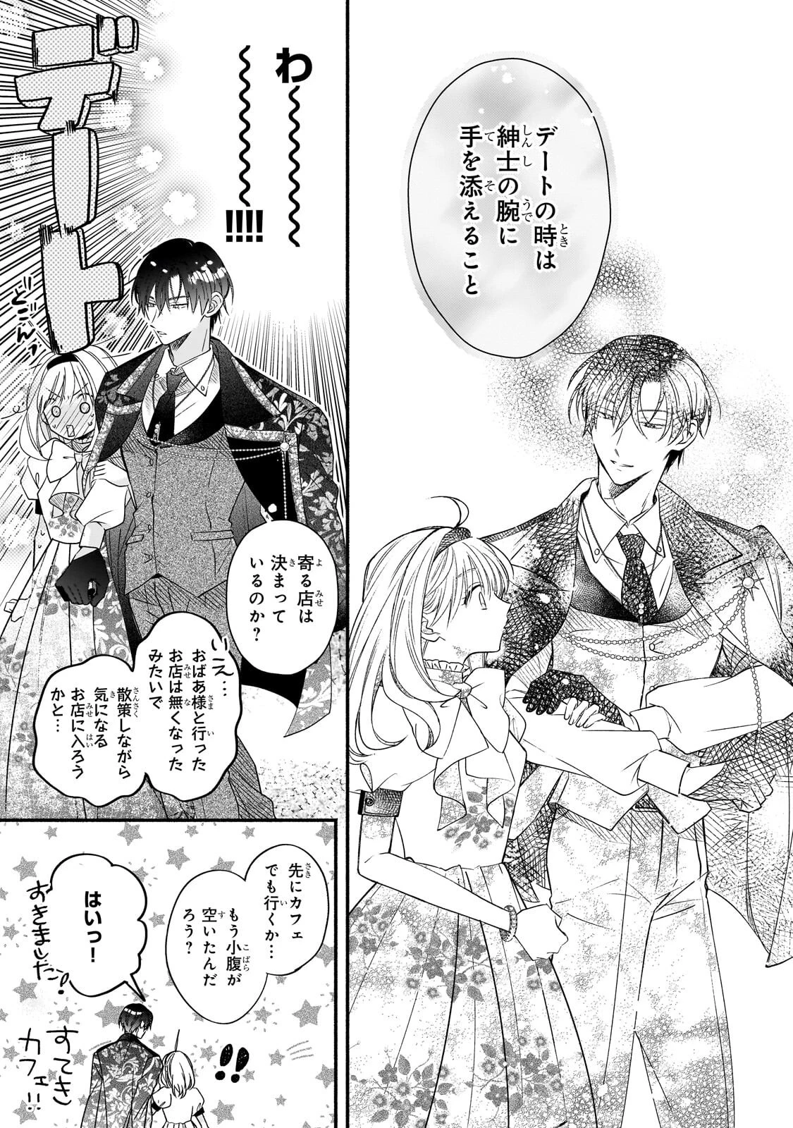 魔道具師リゼ、開業します 第24話 - 7