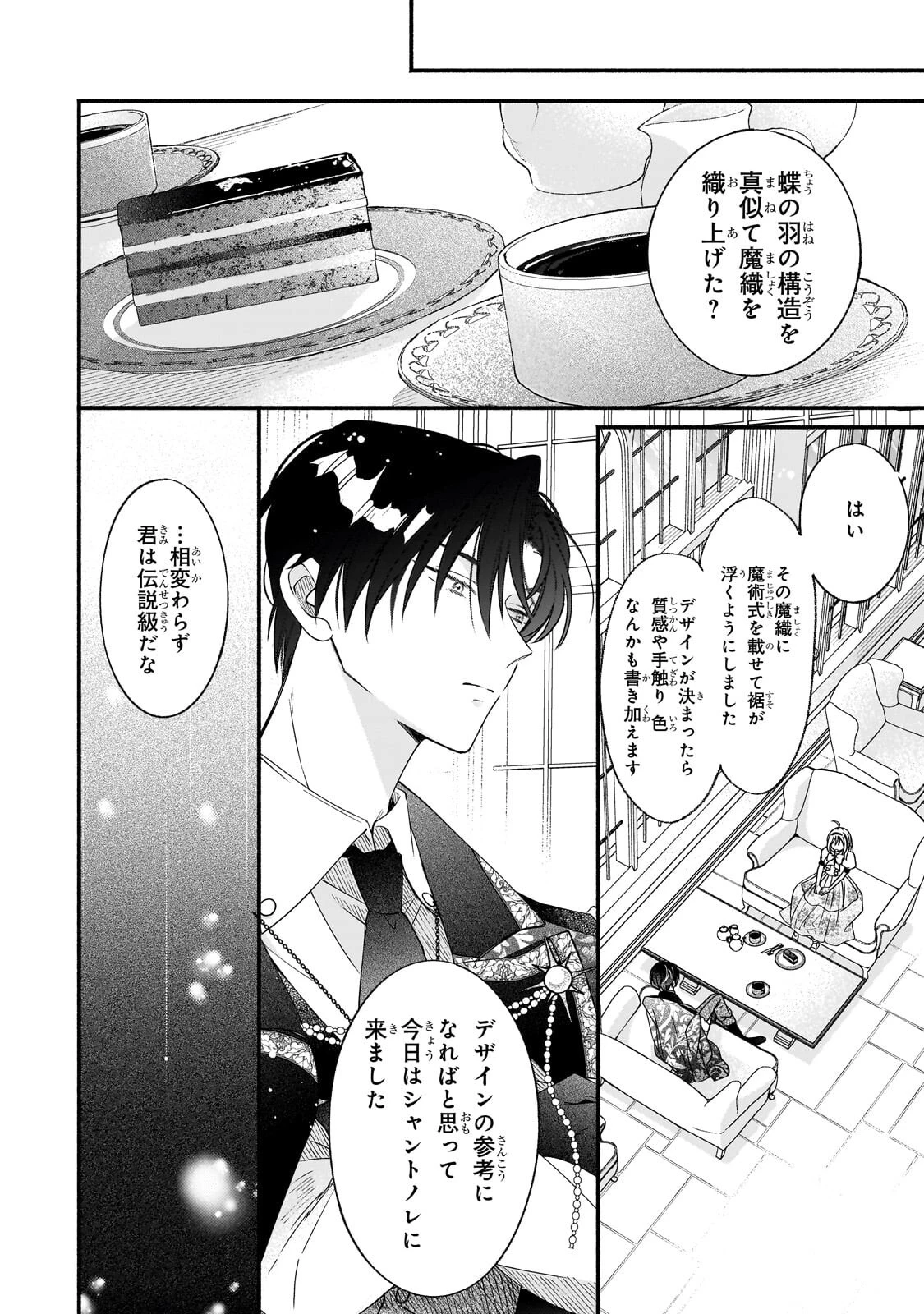 魔道具師リゼ、開業します 第24話 - 8