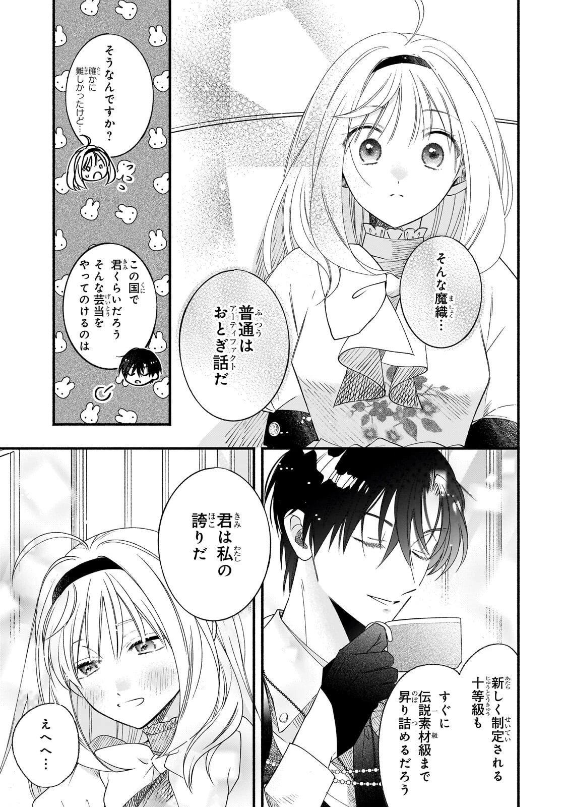 魔道具師リゼ、開業します 第24話 - 9