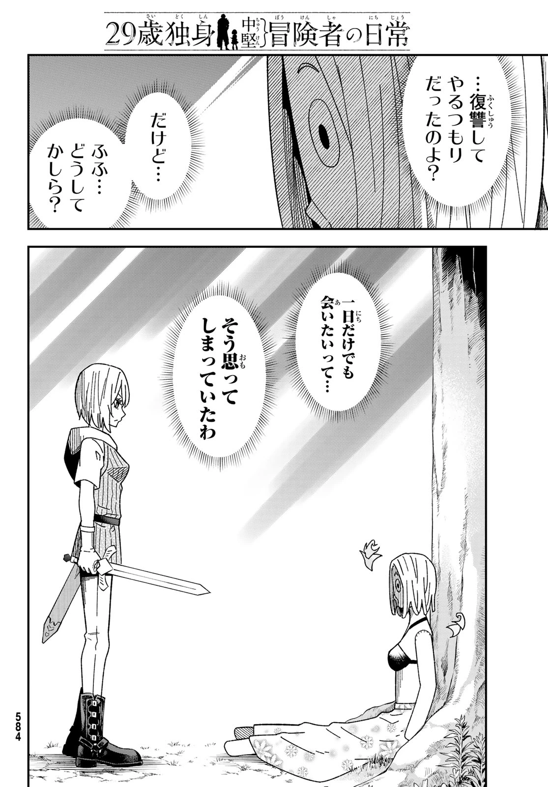 29歳独身中堅冒険者の日常 第120話 - 22