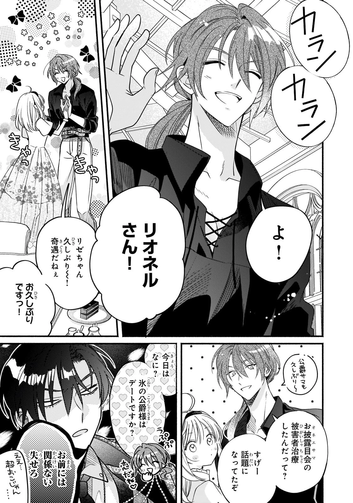 魔道具師リゼ、開業します 第24話 - 11