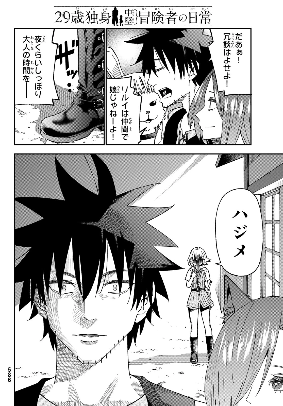29歳独身中堅冒険者の日常 第120話 - 24