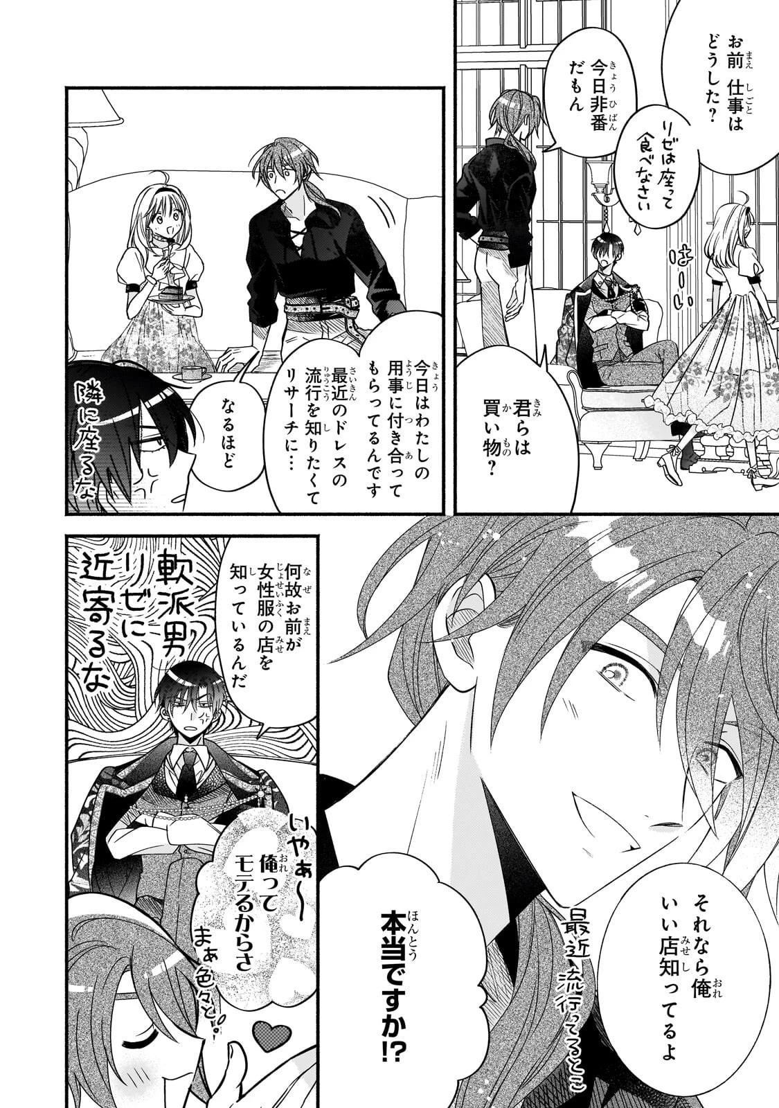 魔道具師リゼ、開業します 第24話 - 12