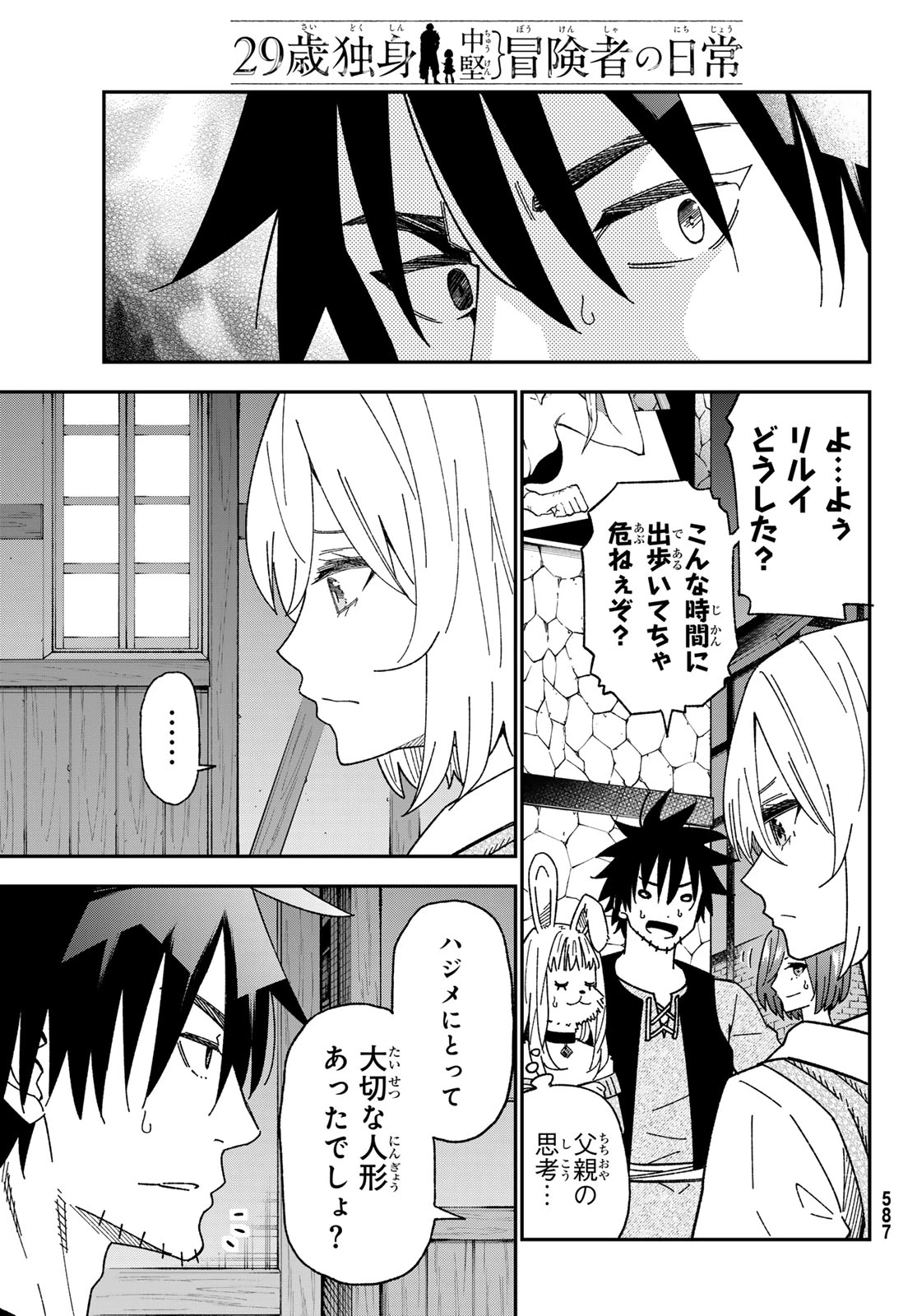 29歳独身中堅冒険者の日常 第120話 - 25