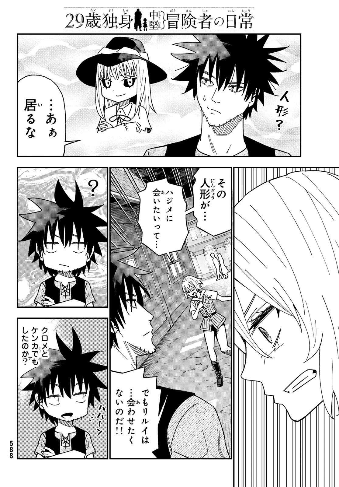 29歳独身中堅冒険者の日常 第120話 - 26