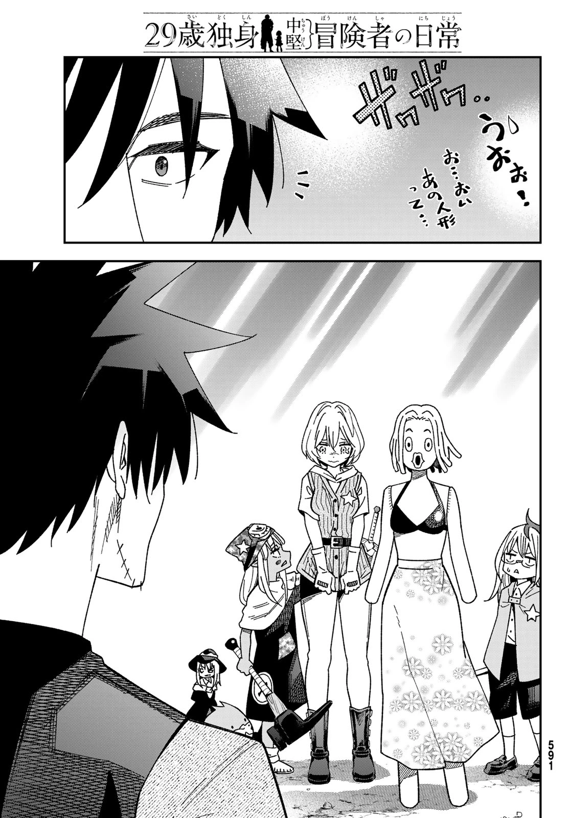 29歳独身中堅冒険者の日常 第120話 - 29