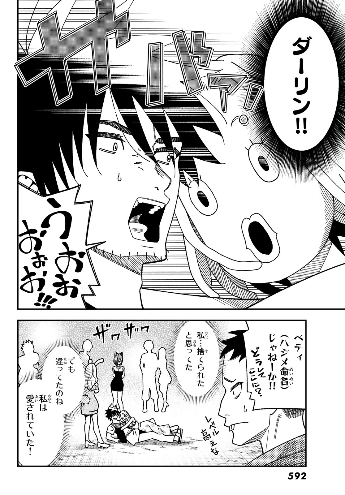 29歳独身中堅冒険者の日常 第120話 - 30