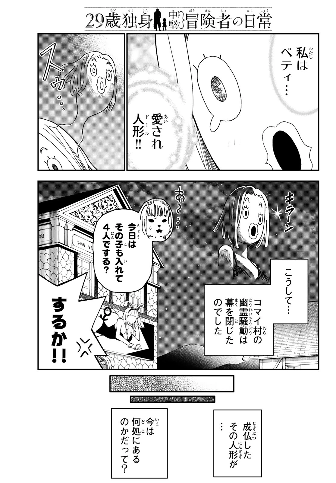 29歳独身中堅冒険者の日常 第120話 - 31