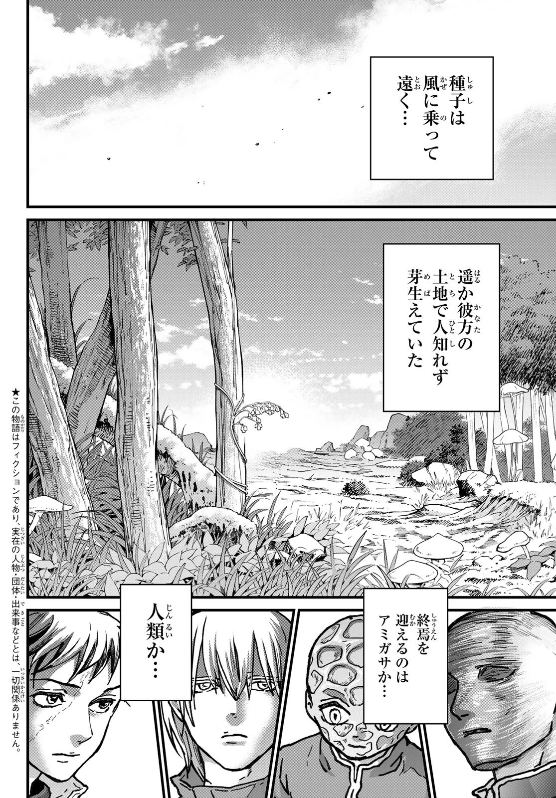 菌と鉄 第47話 - 2
