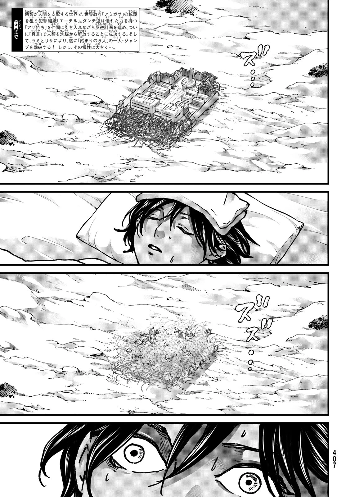 菌と鉄 第47話 - 3