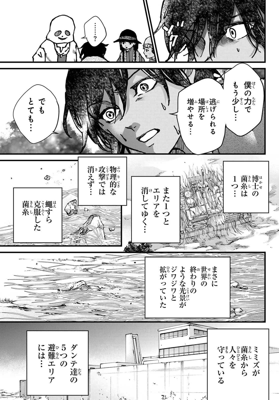 菌と鉄 第47話 - 5