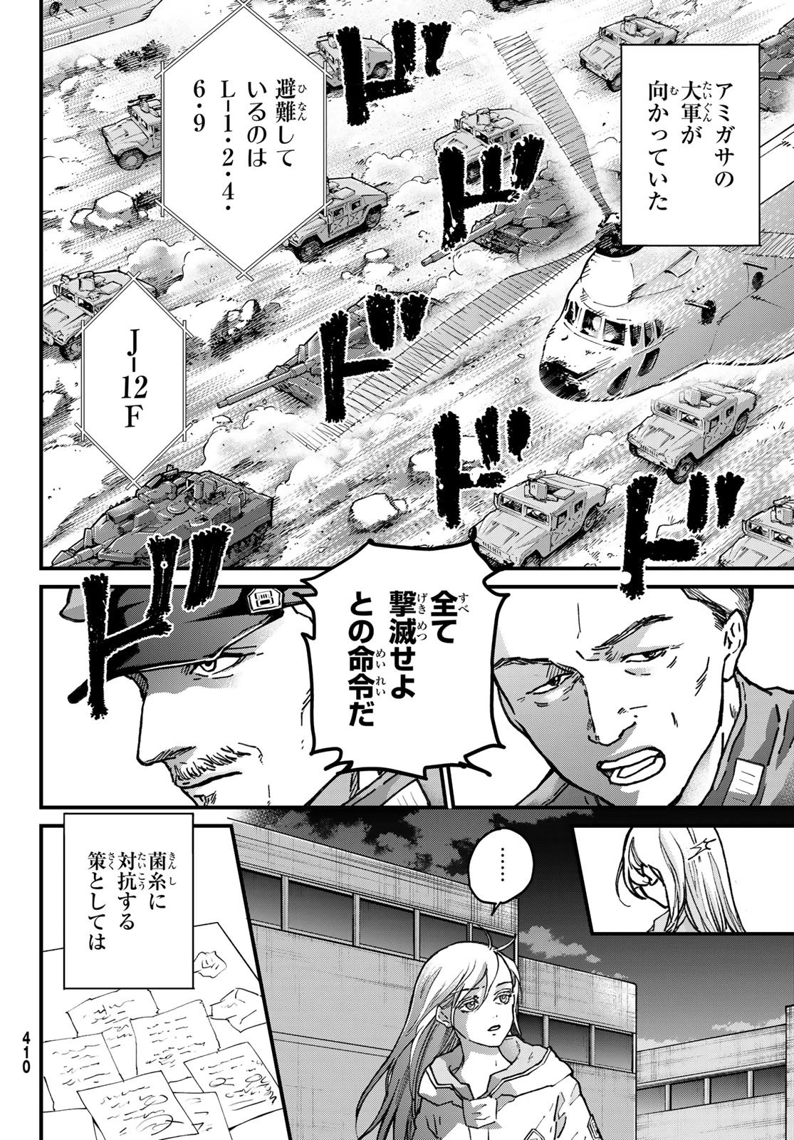 菌と鉄 第47話 - 6