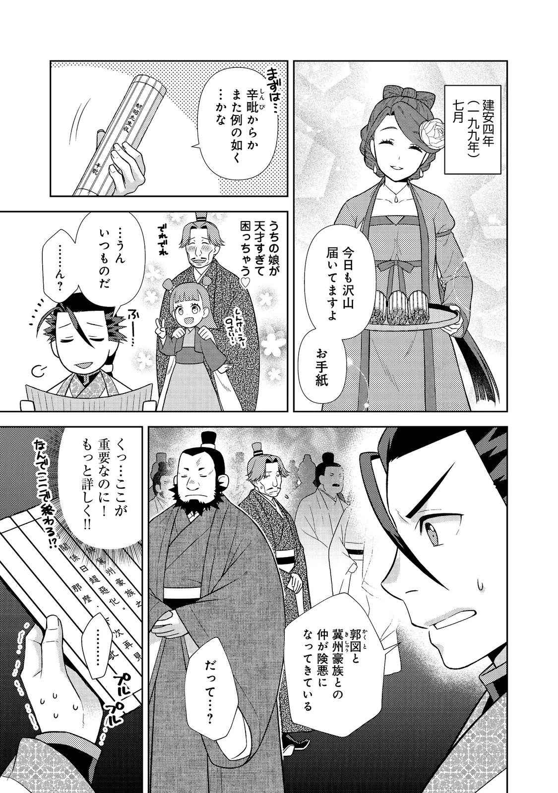 じゃない孔明転生記。軍師の師だといわれましても@COMIC 第11話 - 1