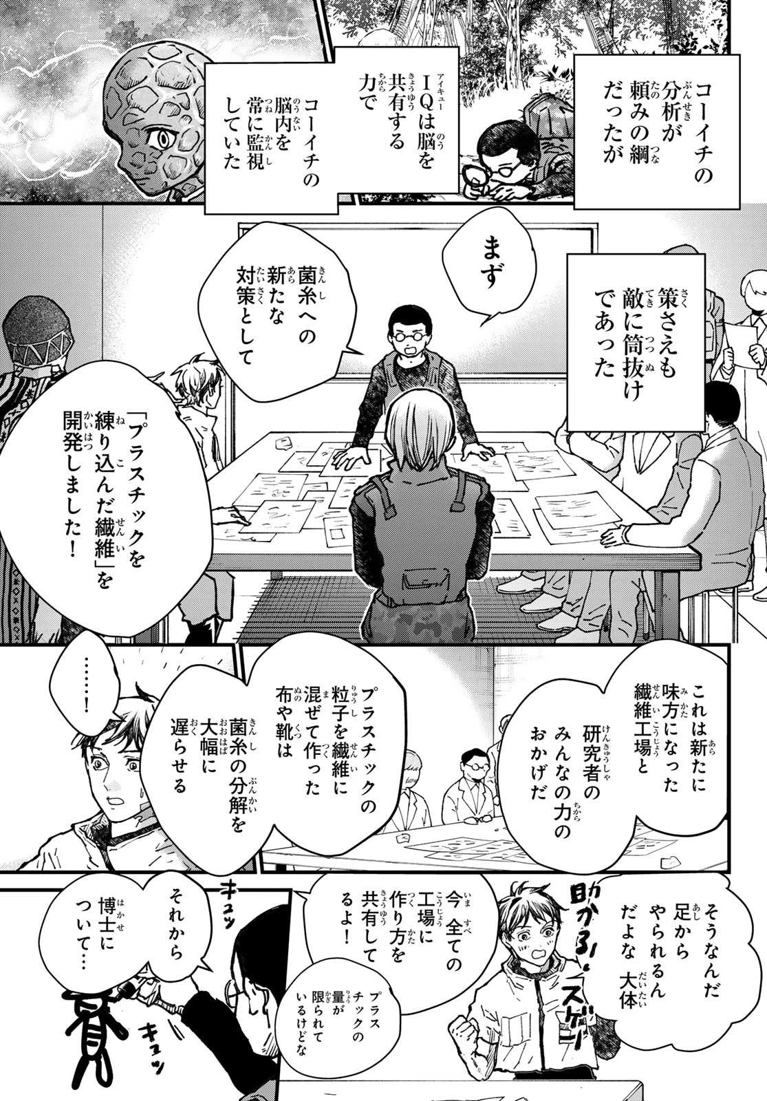 菌と鉄 第47話 - 7