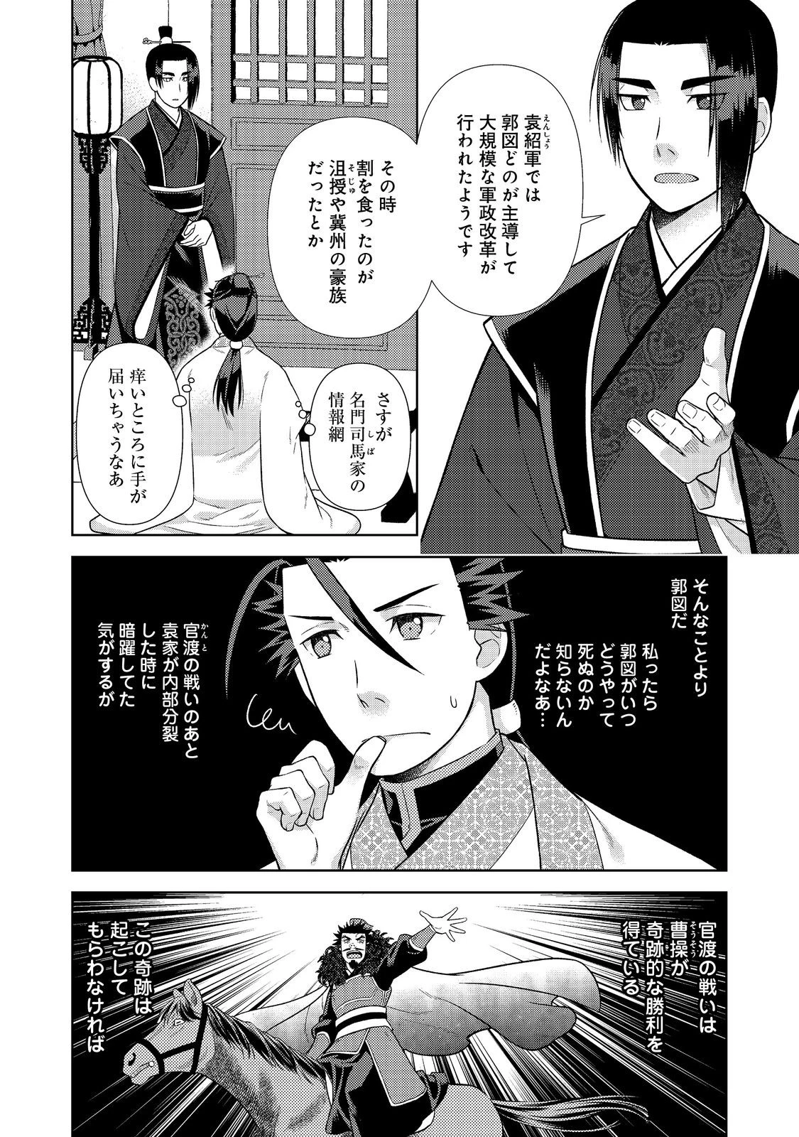 じゃない孔明転生記。軍師の師だといわれましても@COMIC 第11話 - 2