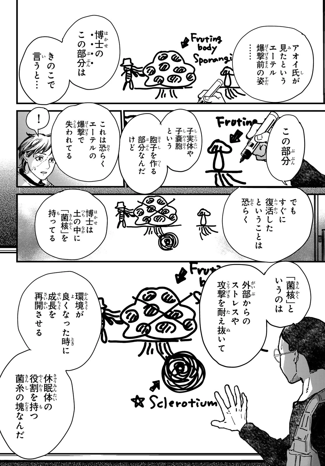 菌と鉄 第47話 - 8