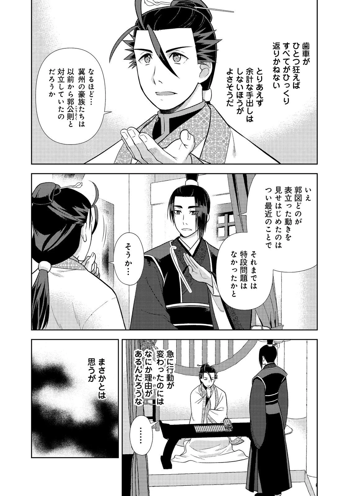 じゃない孔明転生記。軍師の師だといわれましても@COMIC 第11話 - 3