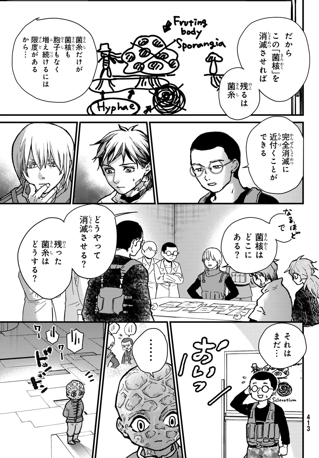 菌と鉄 第47話 - 9