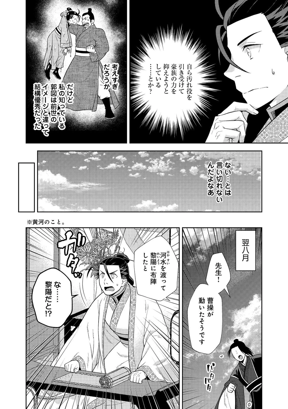 じゃない孔明転生記。軍師の師だといわれましても@COMIC 第11話 - 4