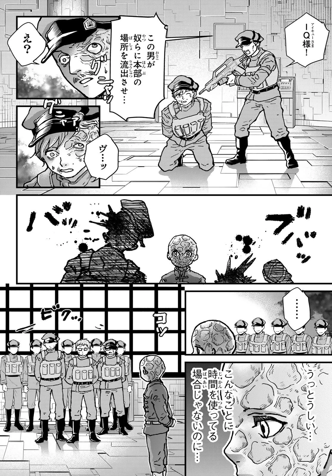 菌と鉄 第47話 - 10