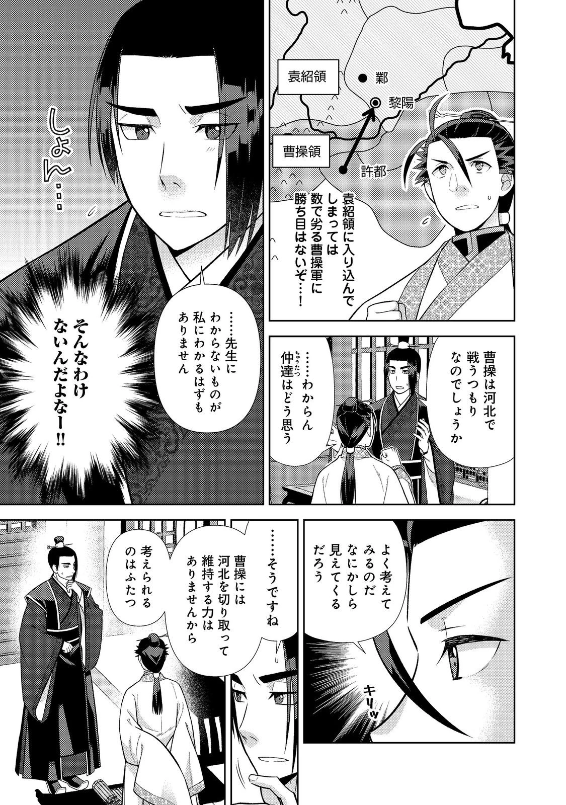 じゃない孔明転生記。軍師の師だといわれましても@COMIC 第11話 - 5