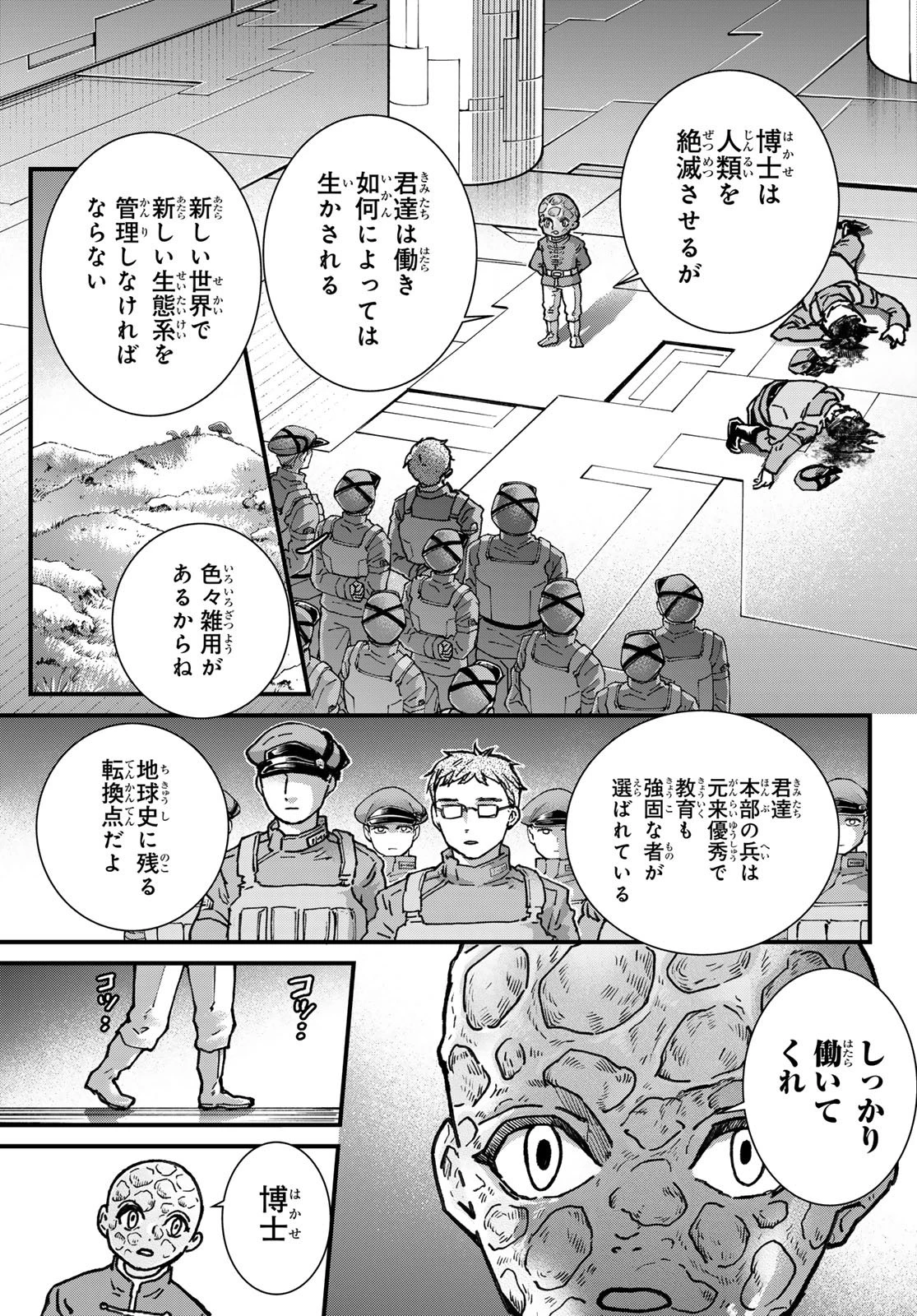 菌と鉄 第47話 - 11