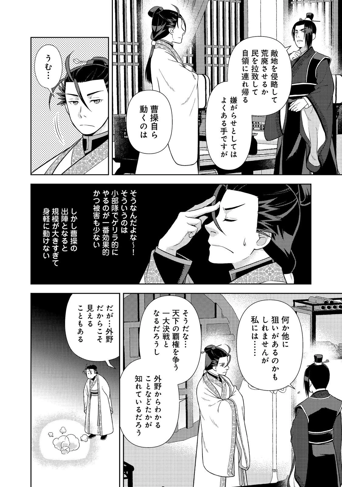 じゃない孔明転生記。軍師の師だといわれましても@COMIC 第11話 - 6