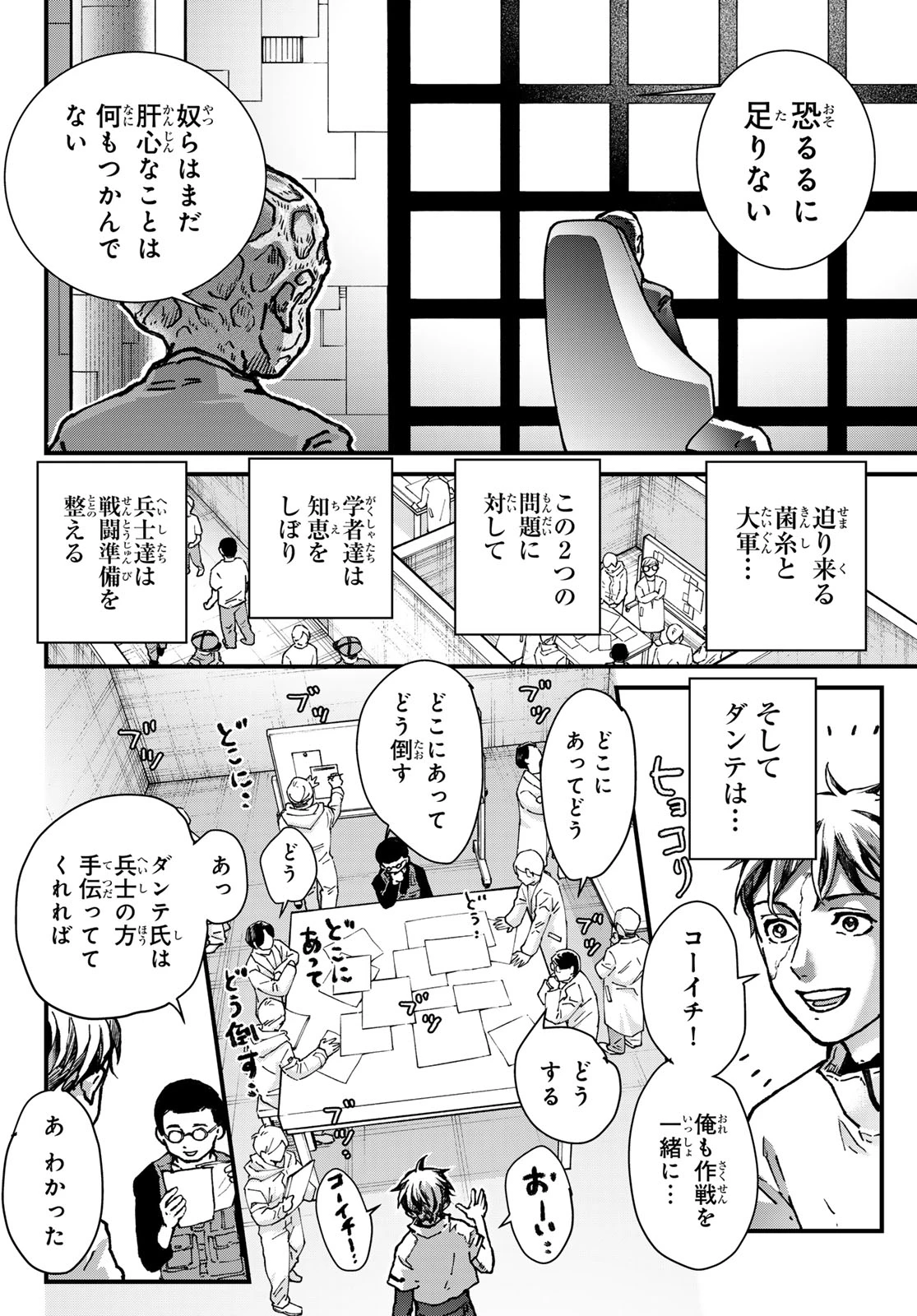 菌と鉄 第47話 - 12