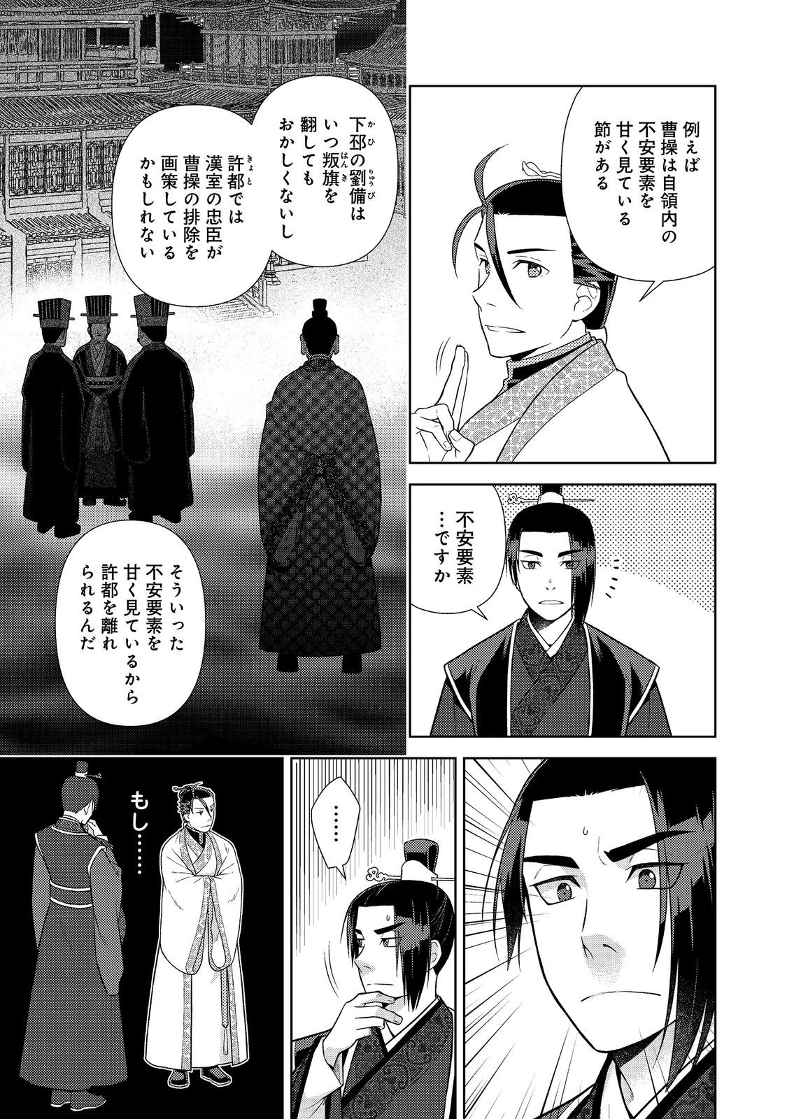 じゃない孔明転生記。軍師の師だといわれましても@COMIC 第11話 - 7