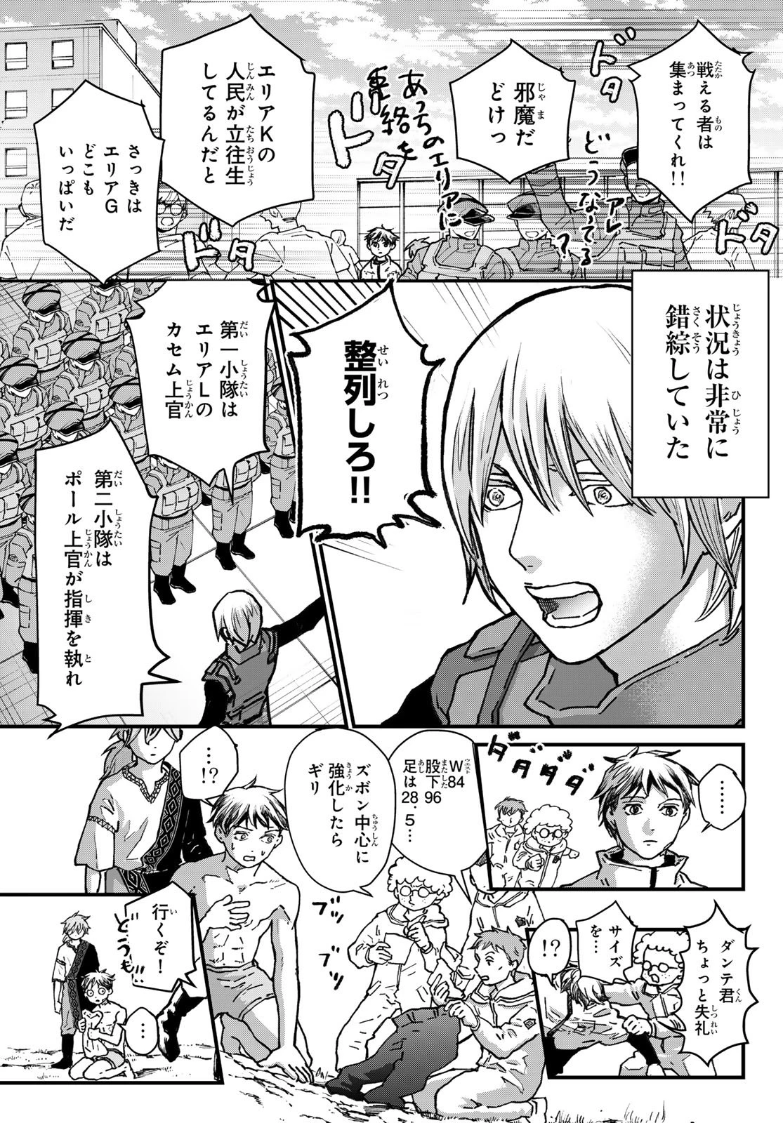 菌と鉄 第47話 - 13