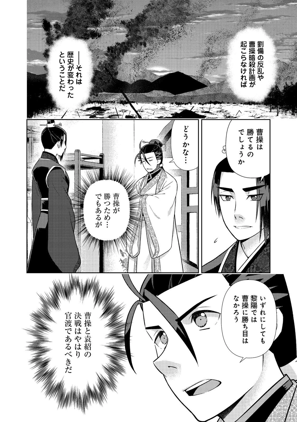 じゃない孔明転生記。軍師の師だといわれましても@COMIC 第11話 - 8