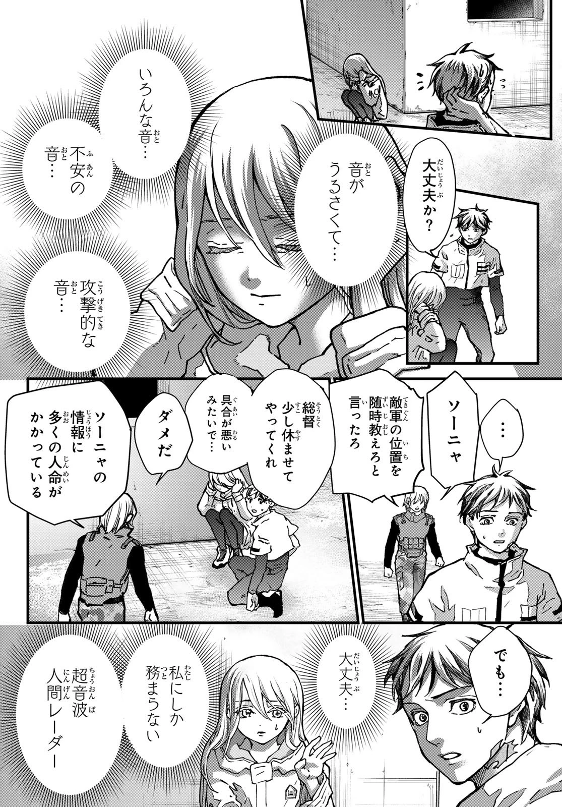 菌と鉄 第47話 - 14