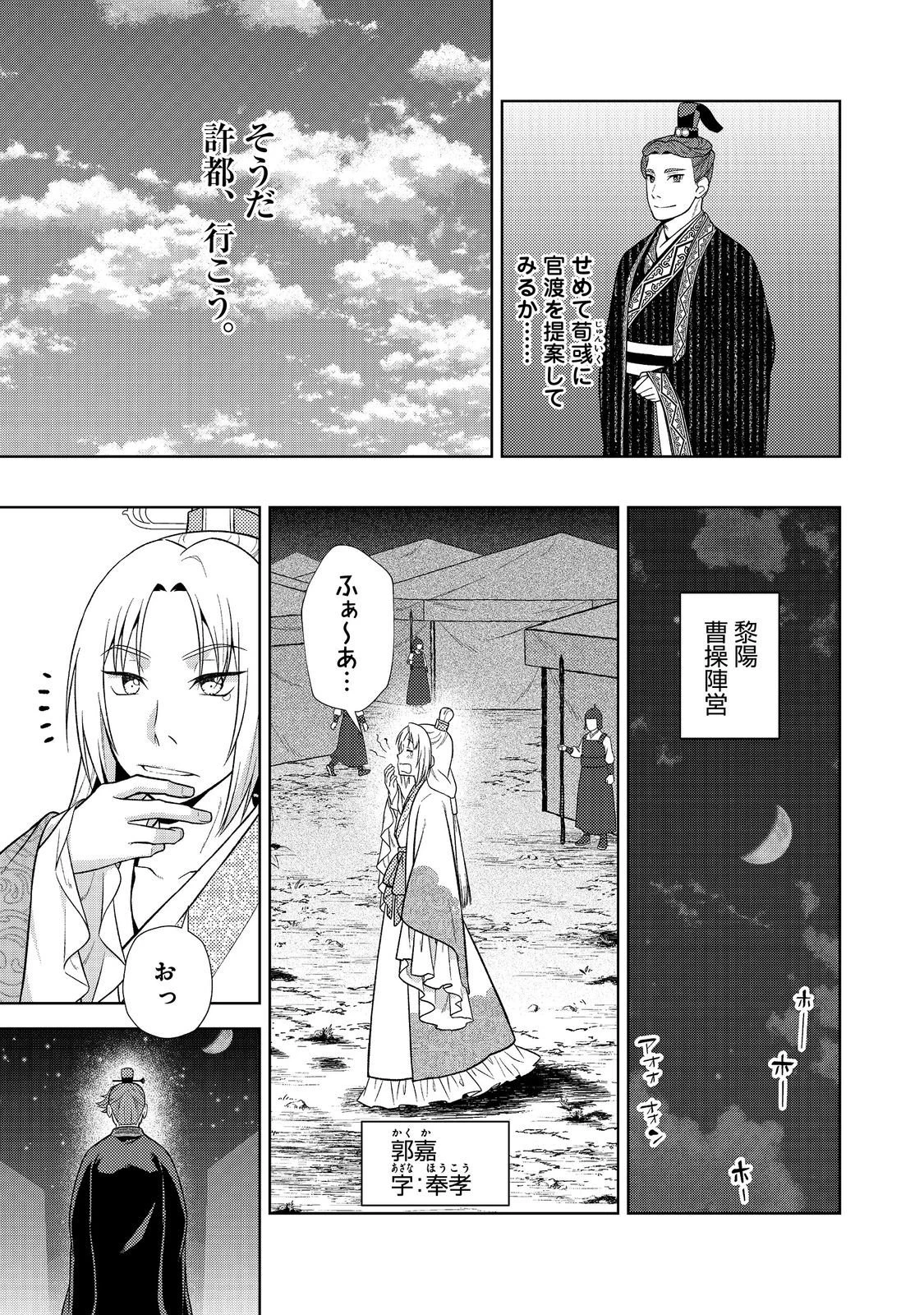 じゃない孔明転生記。軍師の師だといわれましても@COMIC 第11話 - 9
