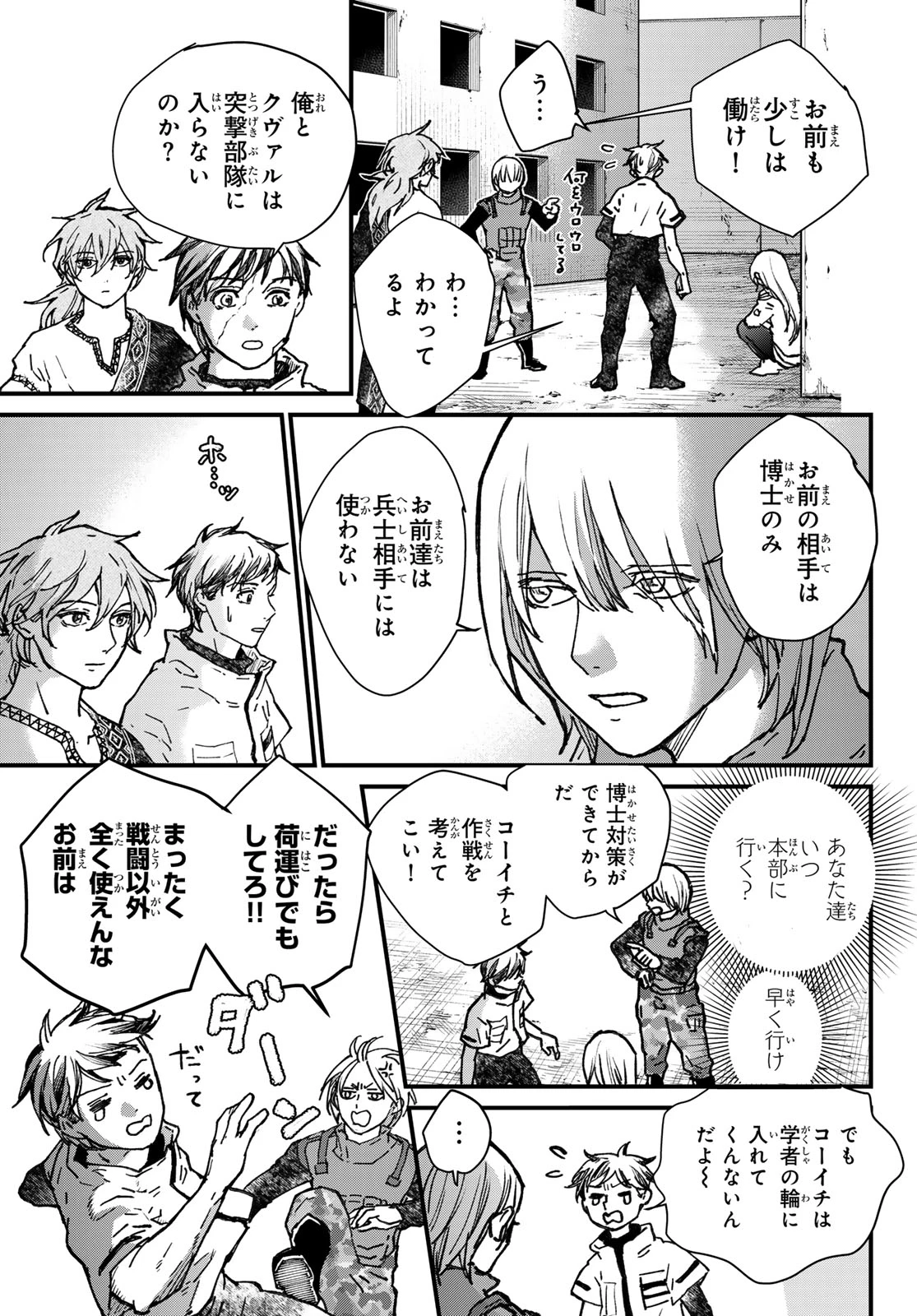 菌と鉄 第47話 - 15