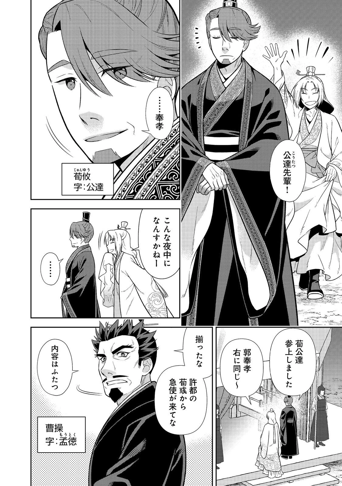 じゃない孔明転生記。軍師の師だといわれましても@COMIC 第11話 - 10