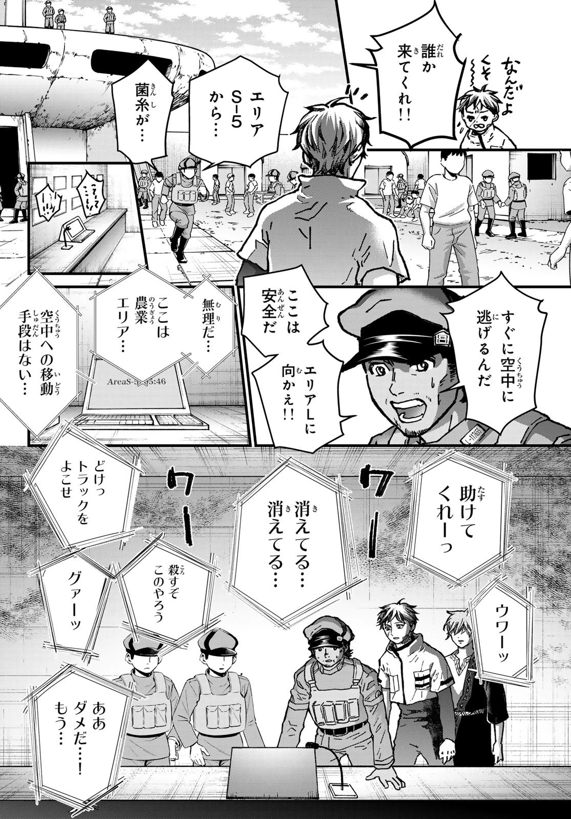 菌と鉄 第47話 - 16