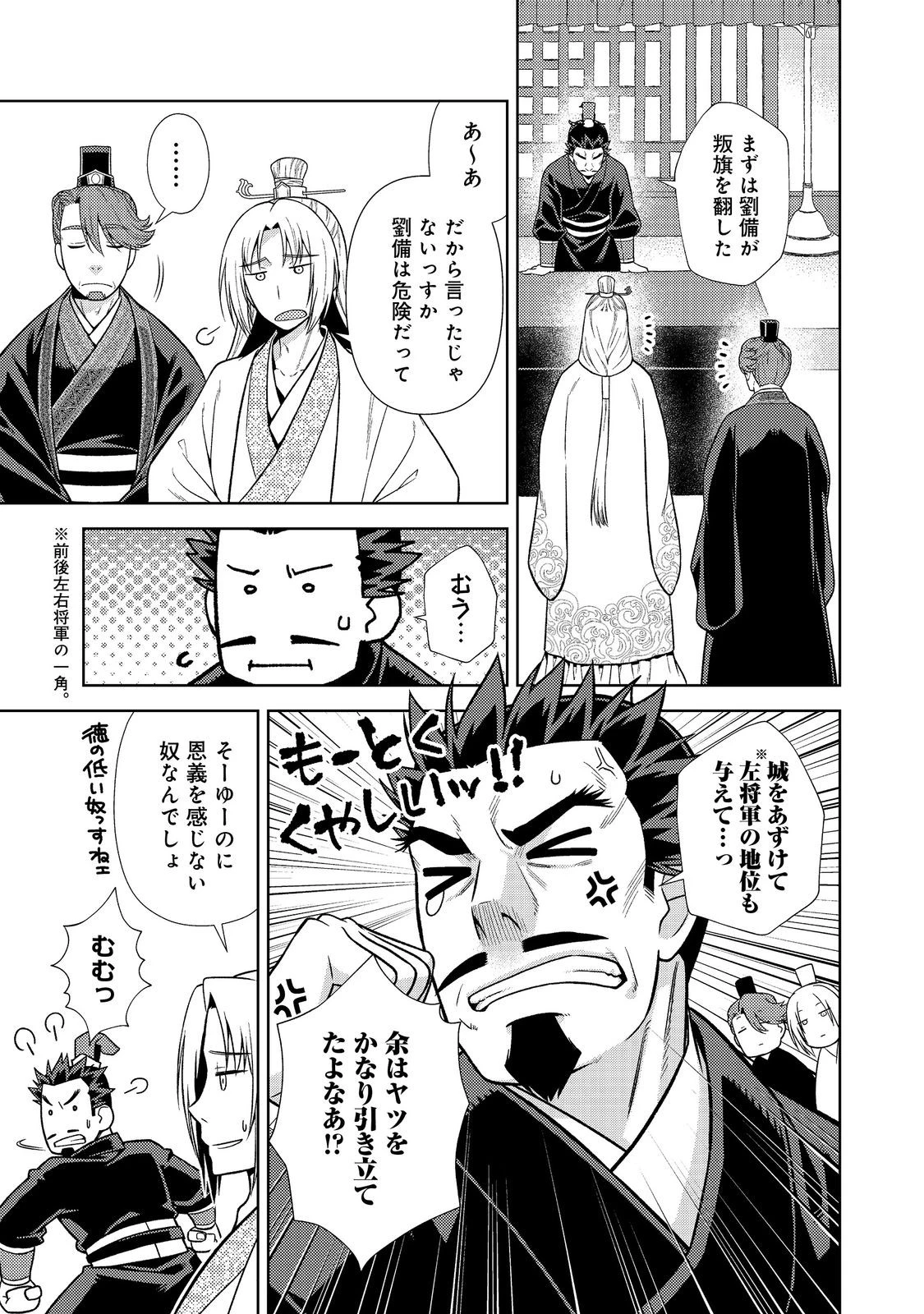 じゃない孔明転生記。軍師の師だといわれましても@COMIC 第11話 - 11