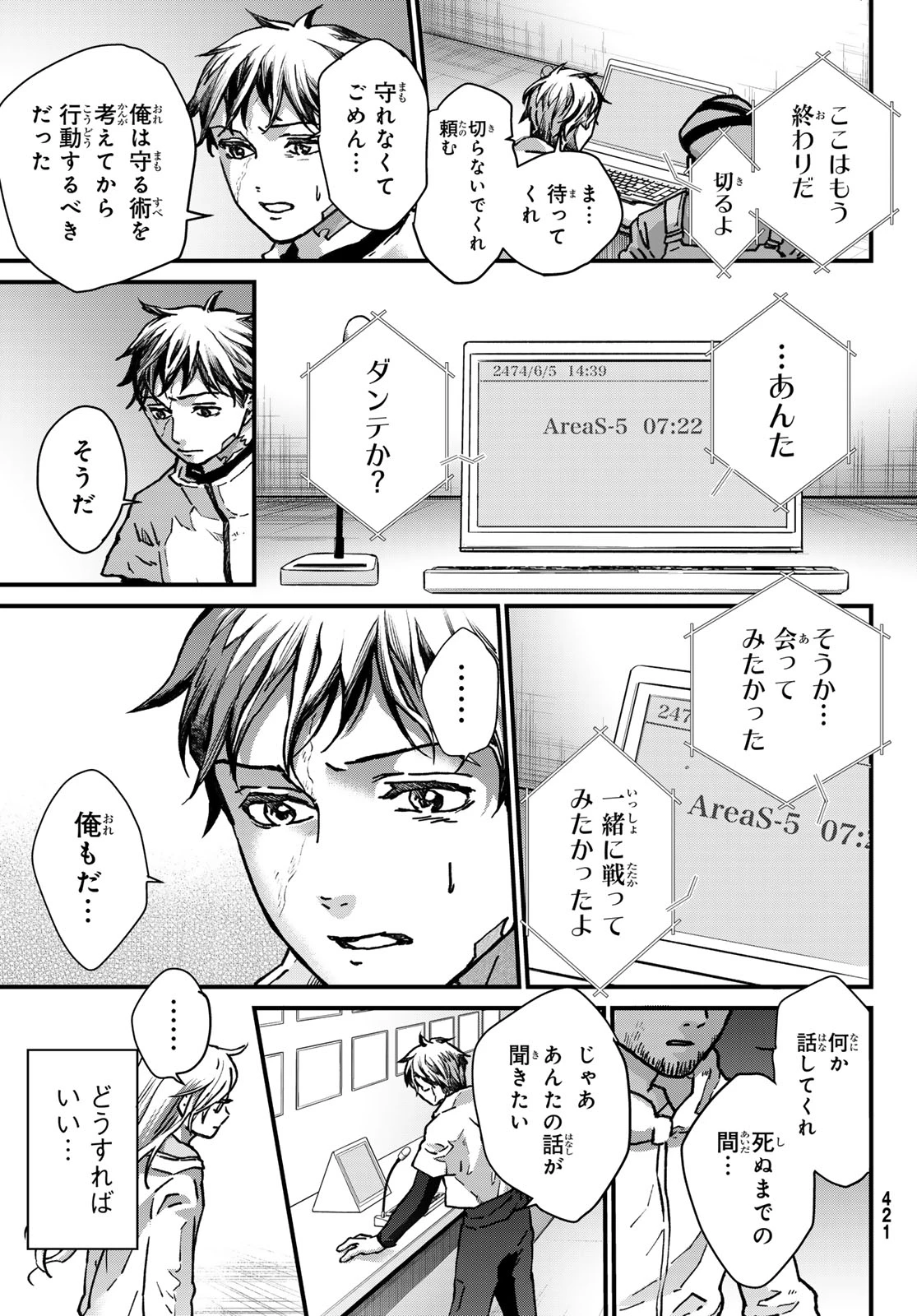 菌と鉄 第47話 - 17