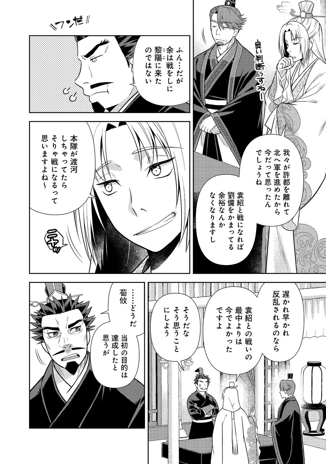 じゃない孔明転生記。軍師の師だといわれましても@COMIC 第11話 - 12